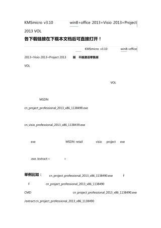 Office2013,Win8,Visio2013,Project2013,离线KMS激活