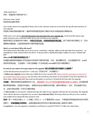 Office365使用指导