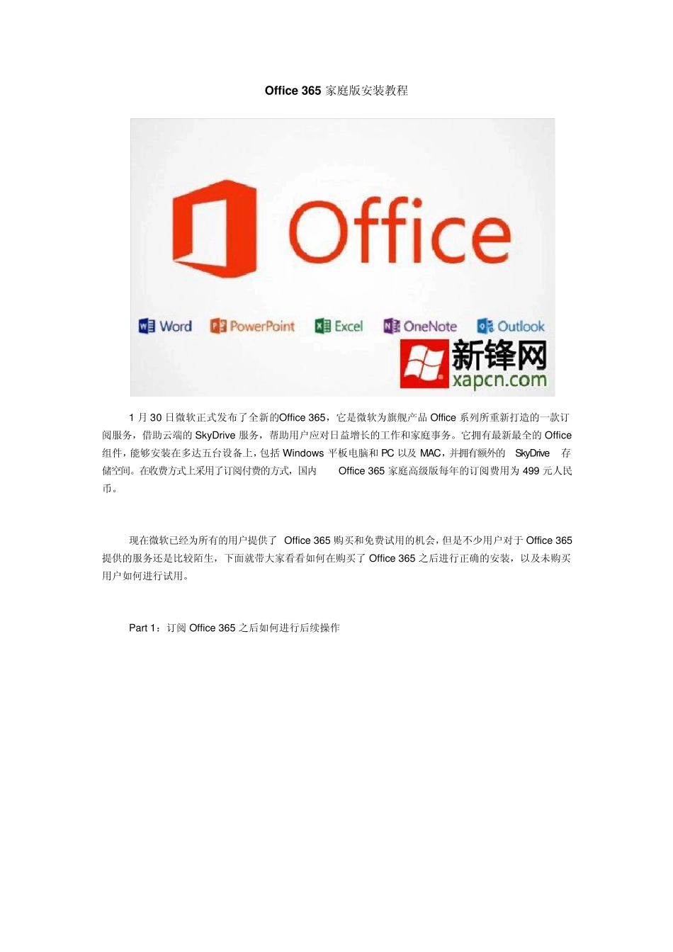 Office365家庭版安装教程_第1页