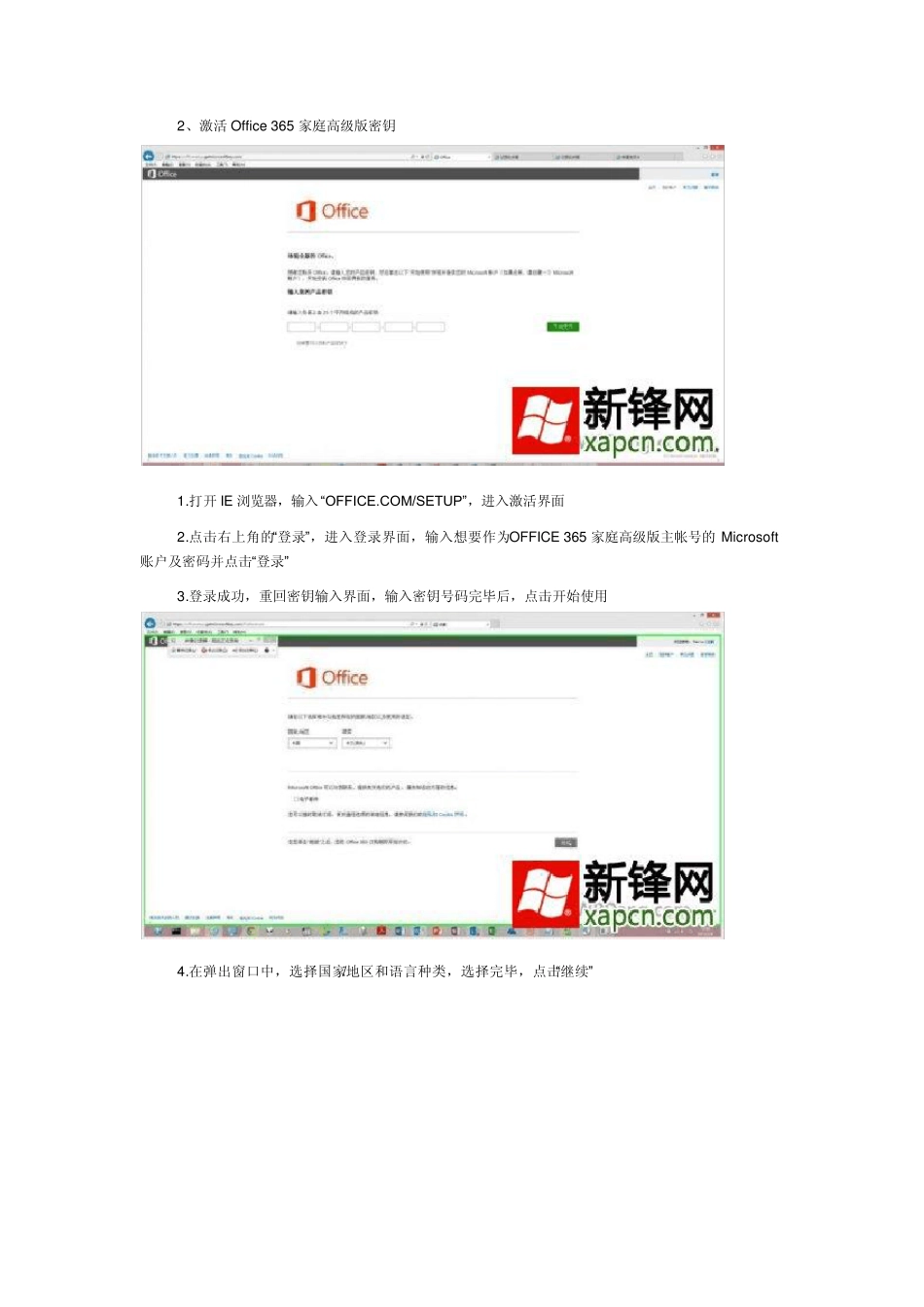 Office365家庭版安装教程_第3页