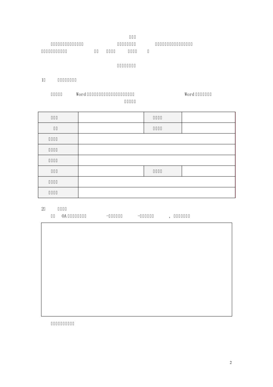 OfficeAnywhere工作流使用详解_第2页