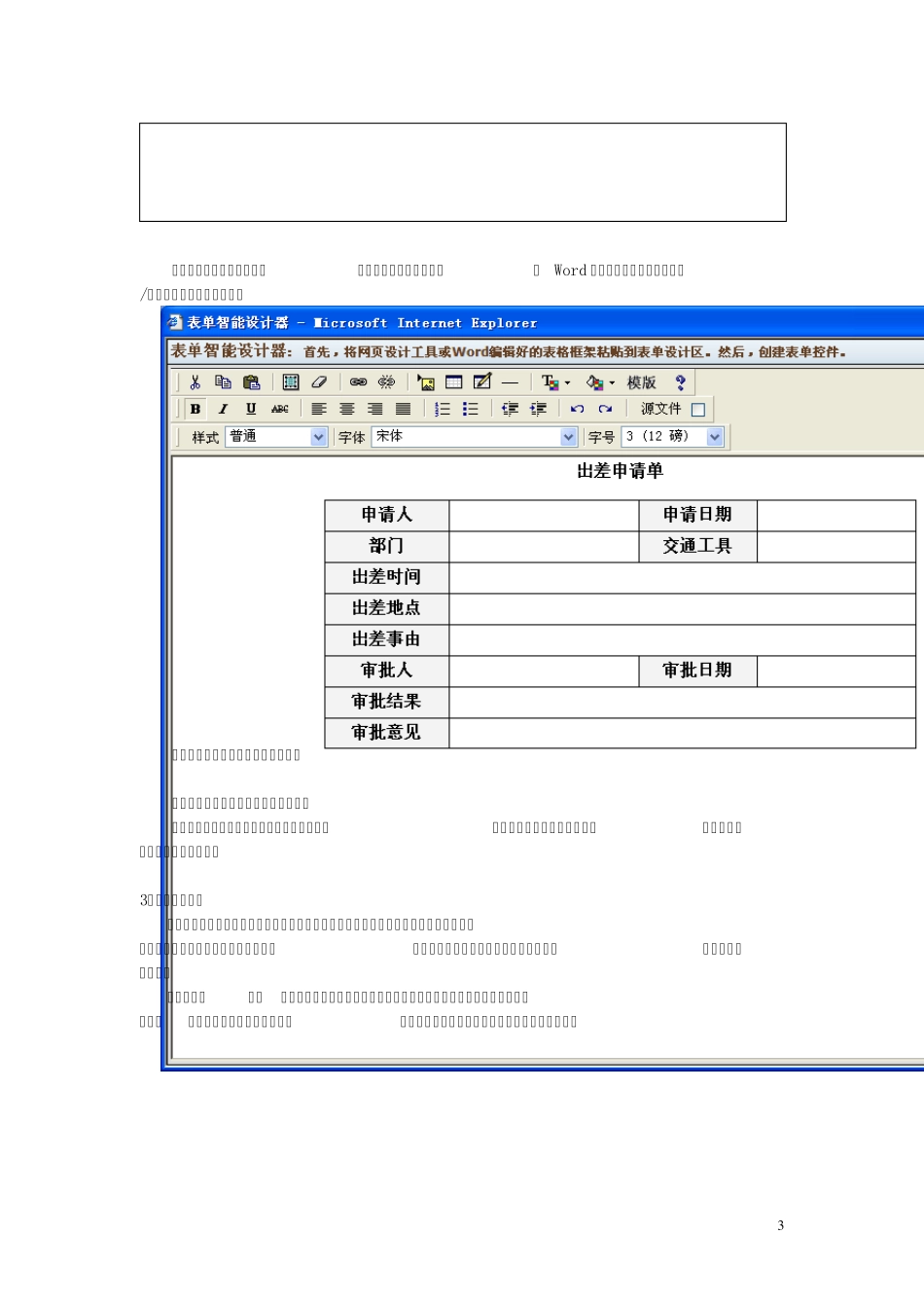 OfficeAnywhere工作流使用详解_第3页