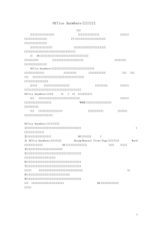 OfficeAnywhere工作流使用详解