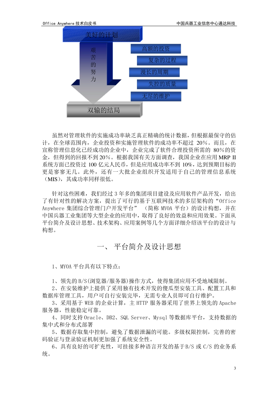 OfficeAnywhere软件平台技术白皮书_第3页