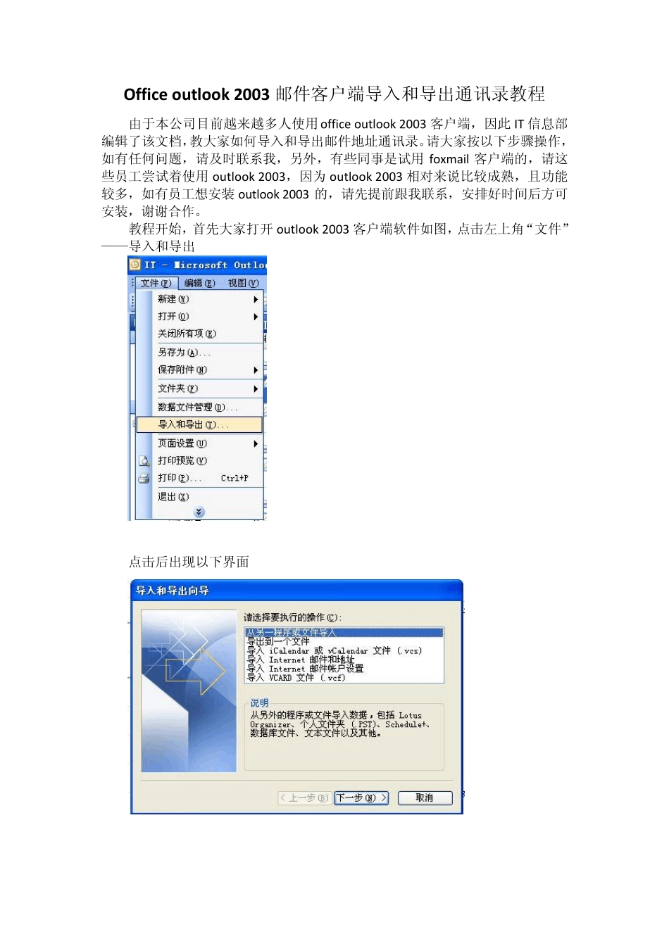 Officeoutlook2003邮件客户端导入和导出通讯录教程_第1页