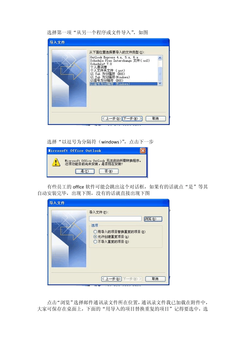 Officeoutlook2003邮件客户端导入和导出通讯录教程_第2页