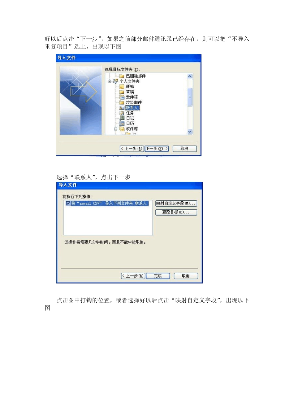 Officeoutlook2003邮件客户端导入和导出通讯录教程_第3页