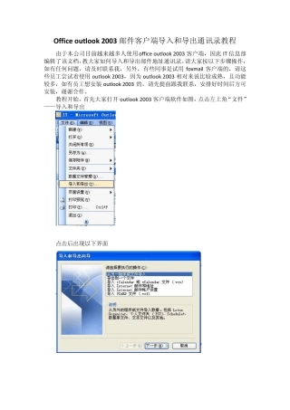 Officeoutlook2003邮件客户端导入和导出通讯录教程
