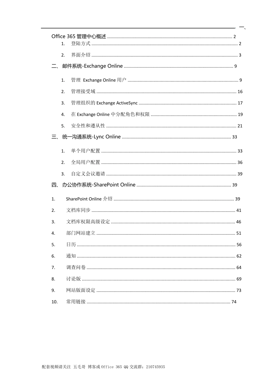 Office365学习手册_第2页