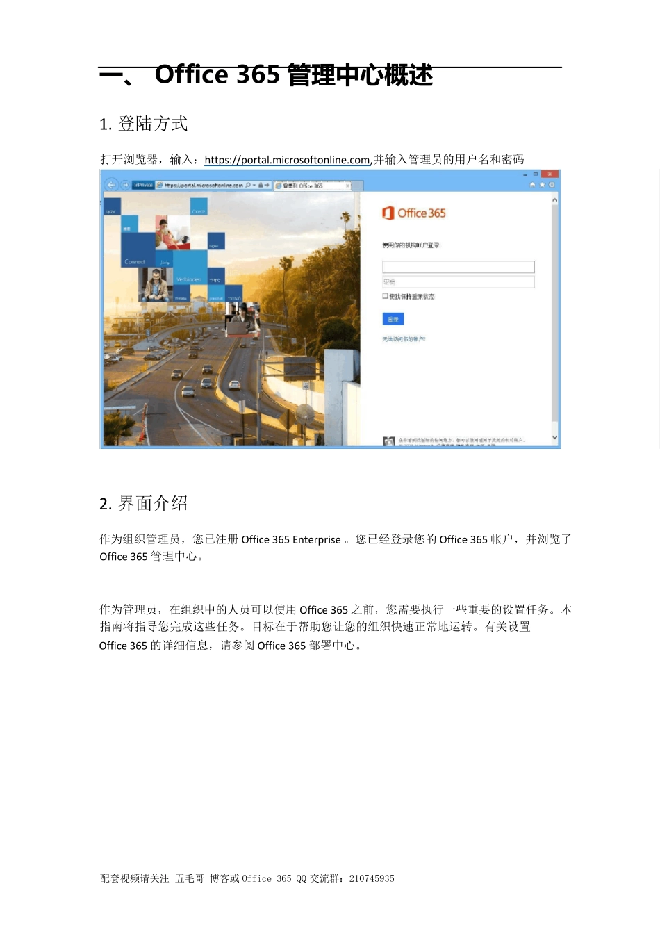 Office365学习手册_第3页