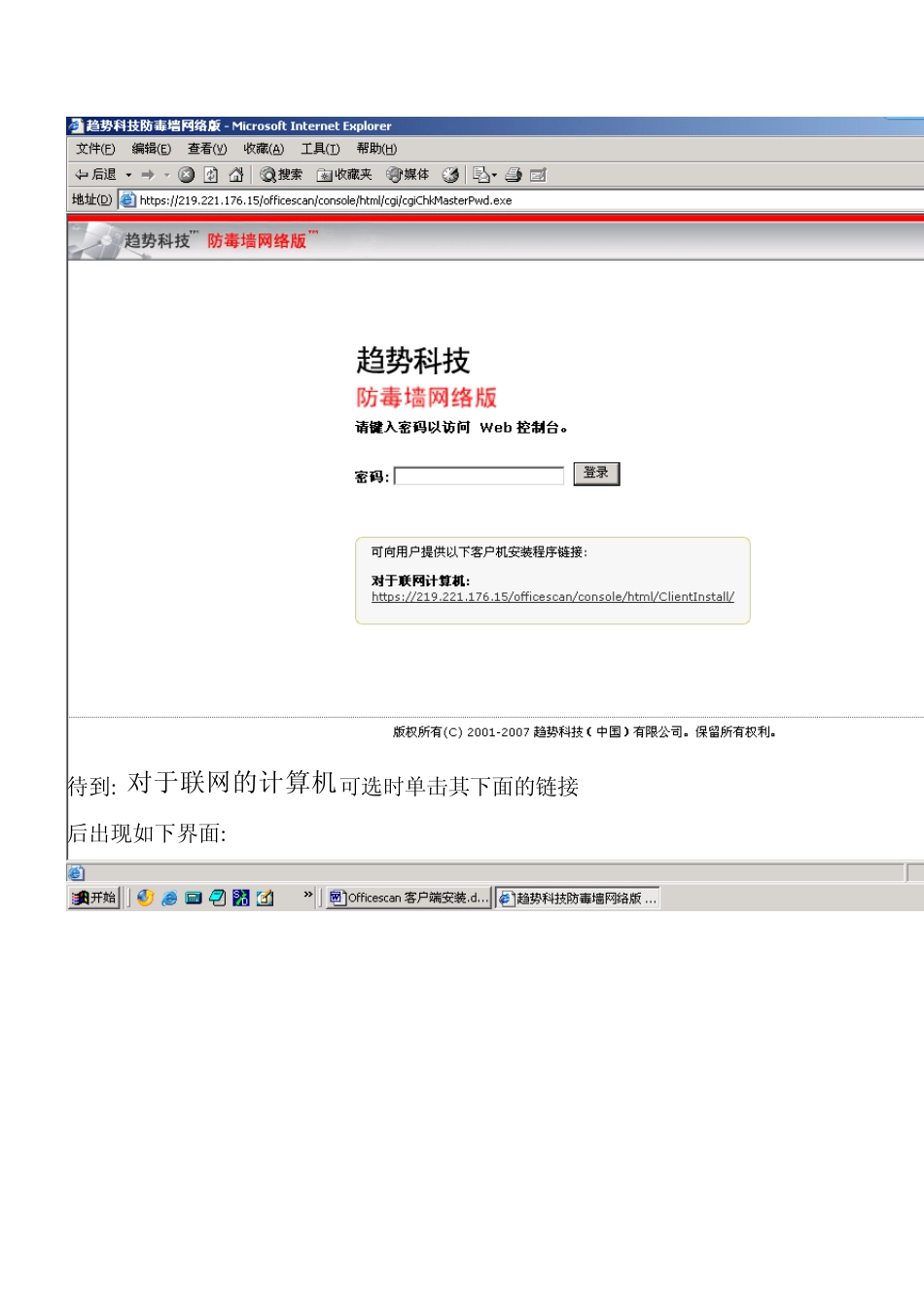 Officescan客户端安装_第3页
