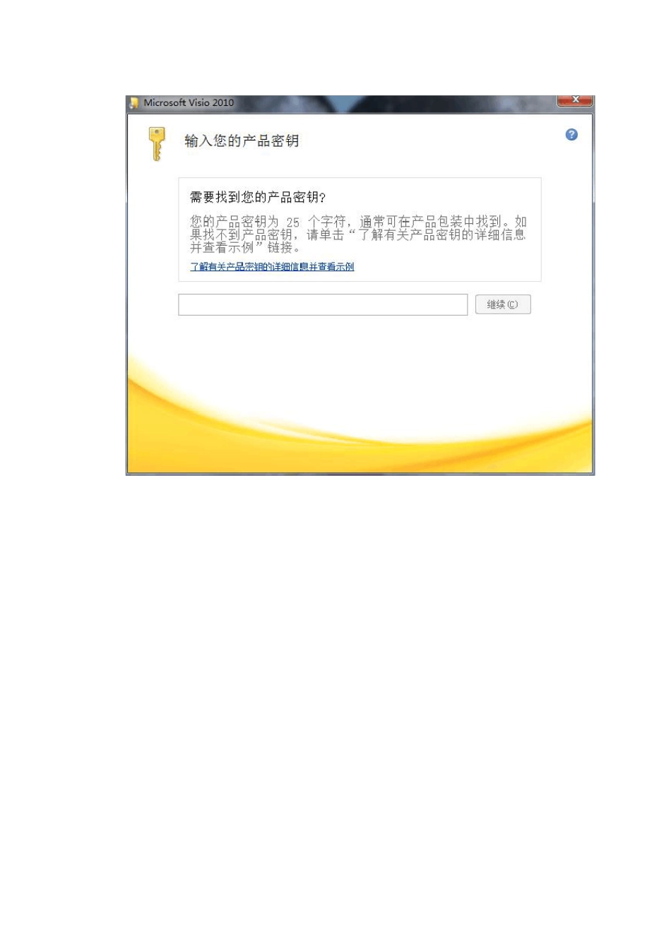 Officevisio2010安装+下载+激活工具_第2页