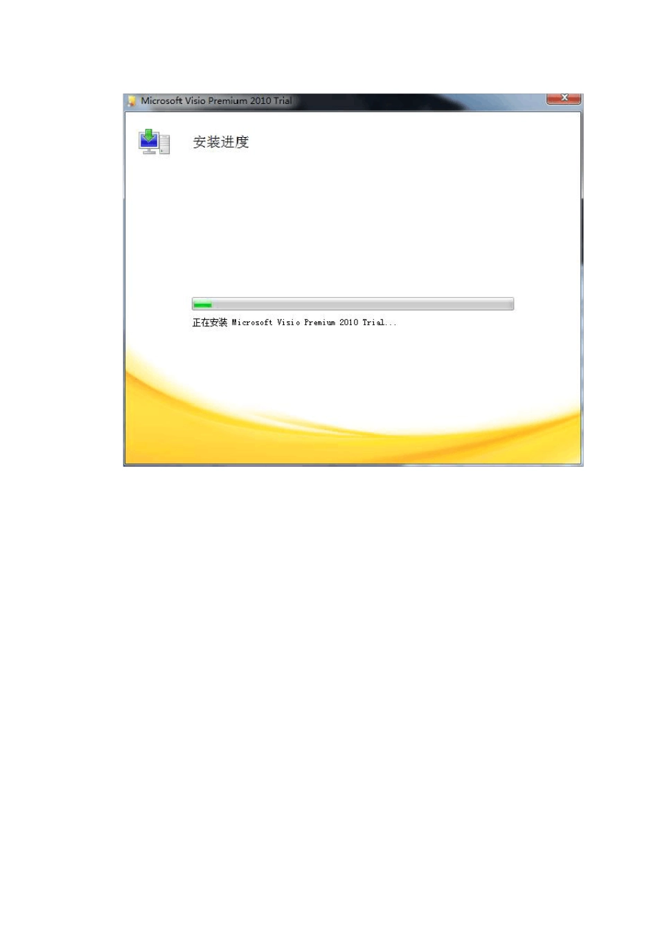 Officevisio2010安装+下载+激活工具_第3页