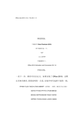Officevisio2010安装+下载+激活工具