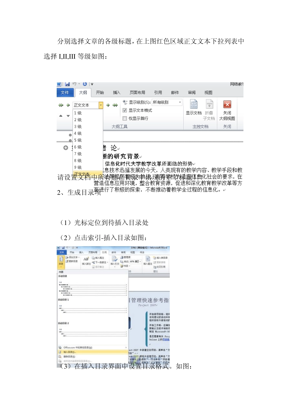 officeword2010插目录、分隔符及页码技巧_第2页