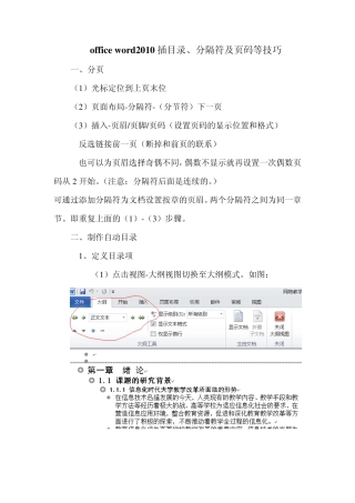 officeword2010插目录、分隔符及页码技巧