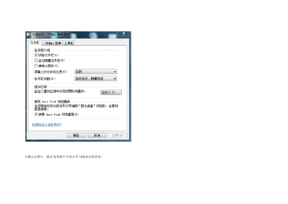 Office_2010的图片文字识别功能_第2页