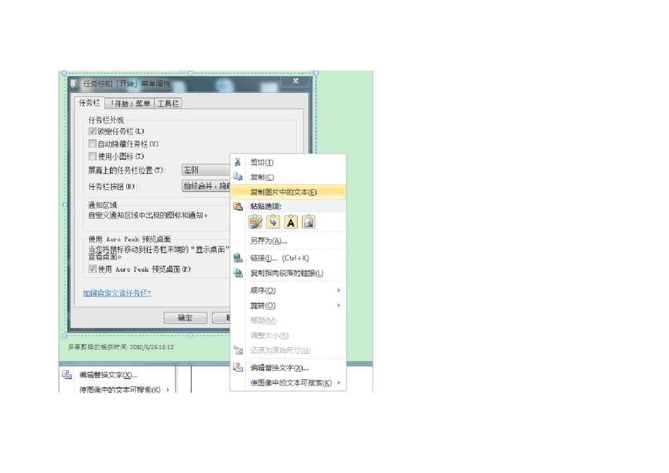 Office_2010的图片文字识别功能_第3页