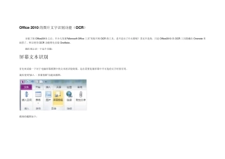 Office_2010的图片文字识别功能