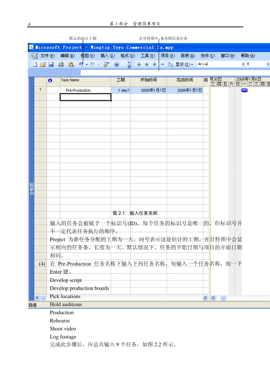 Office_project_2007_中文版教程(第2章)_第2页