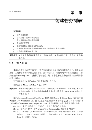 Office_project_2007_中文版教程(第2章)
