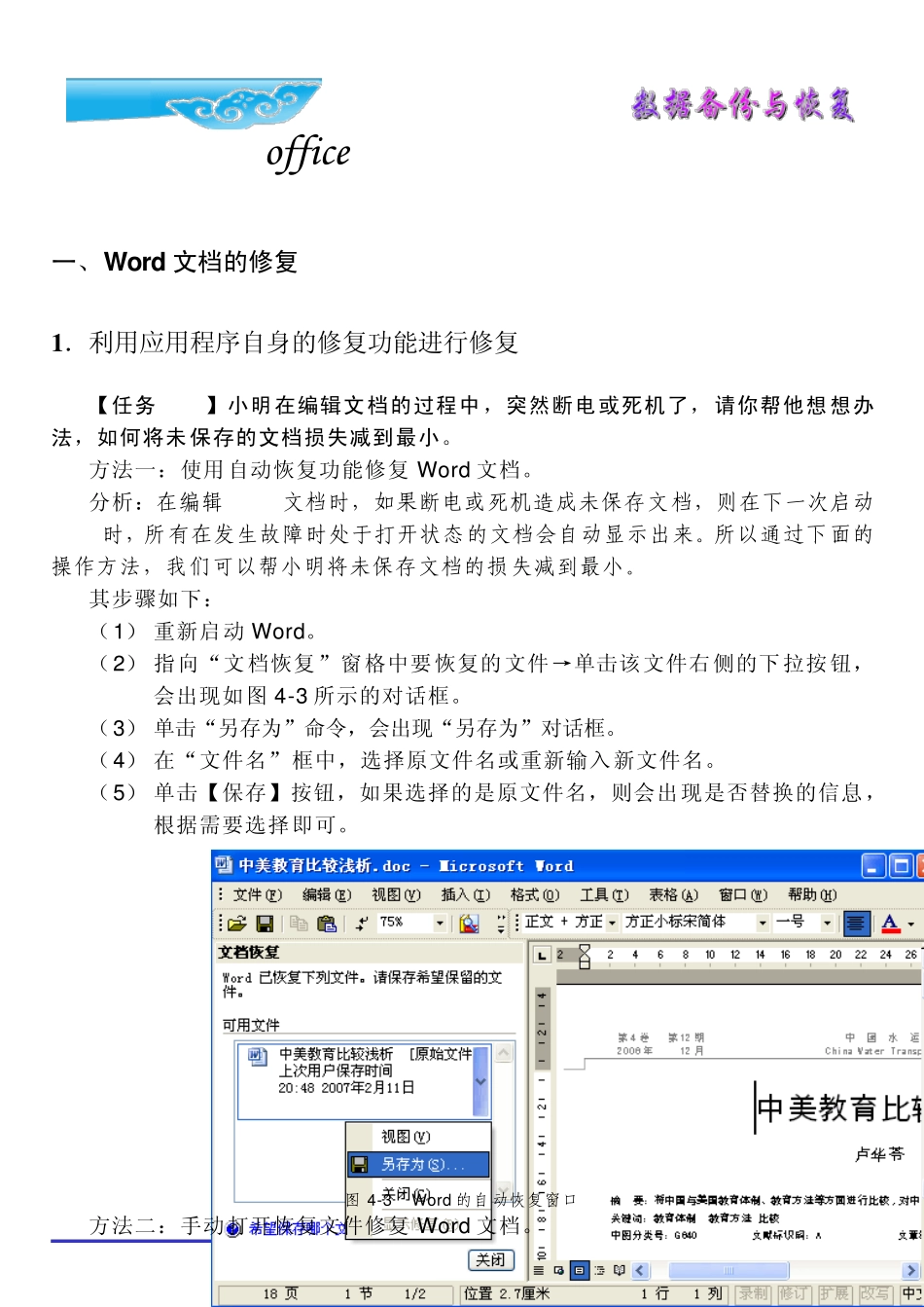 office办公文档的修复_第1页