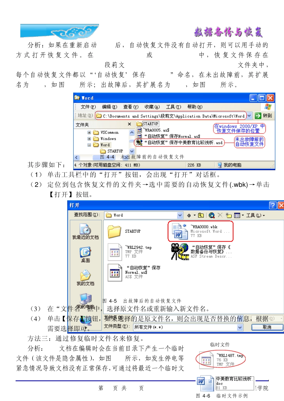 office办公文档的修复_第2页