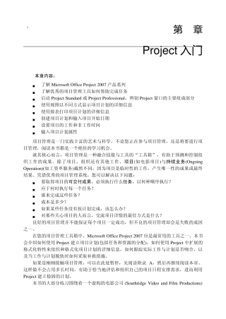 office_Project教程