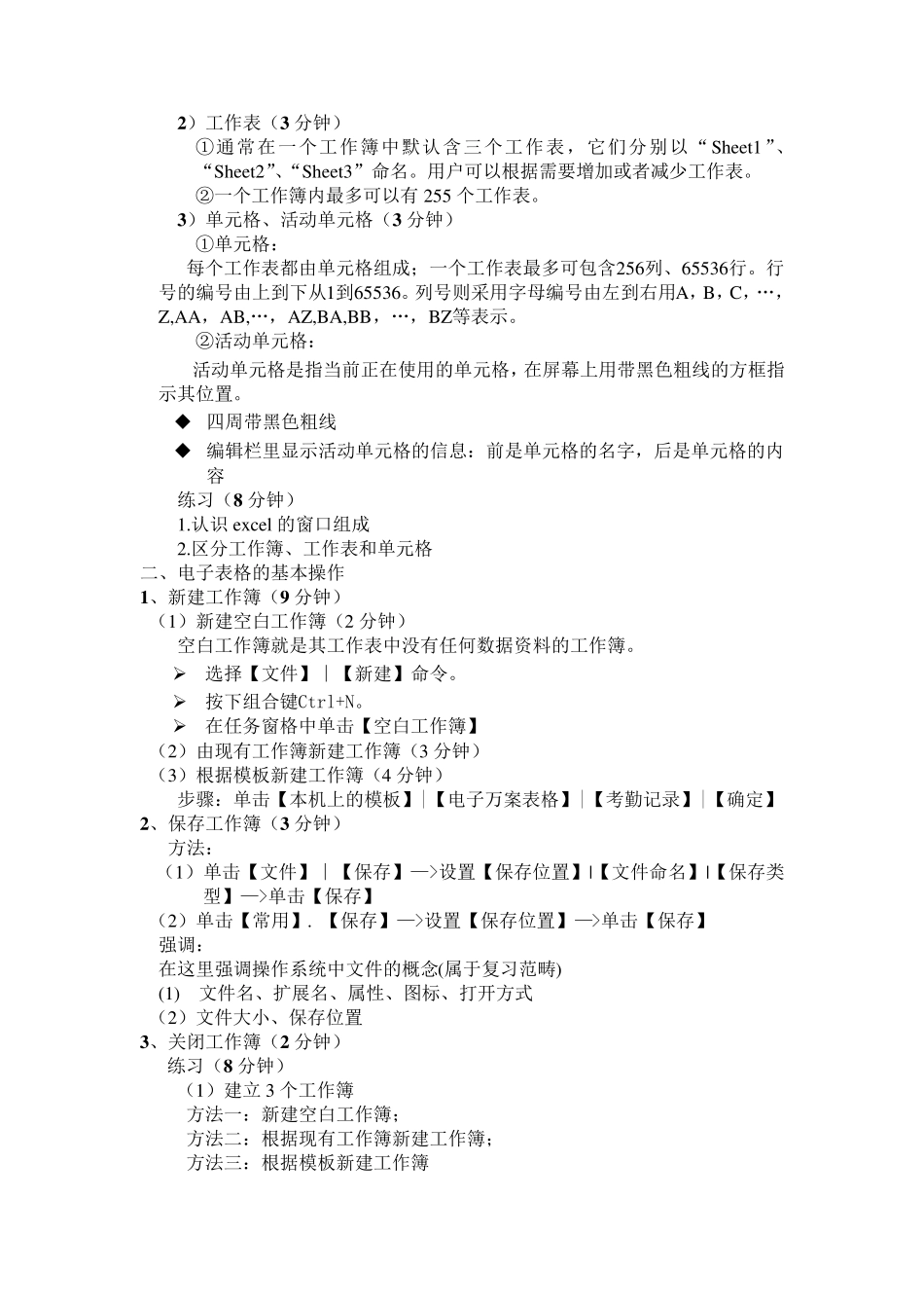Office办公软件电子表格_第2页