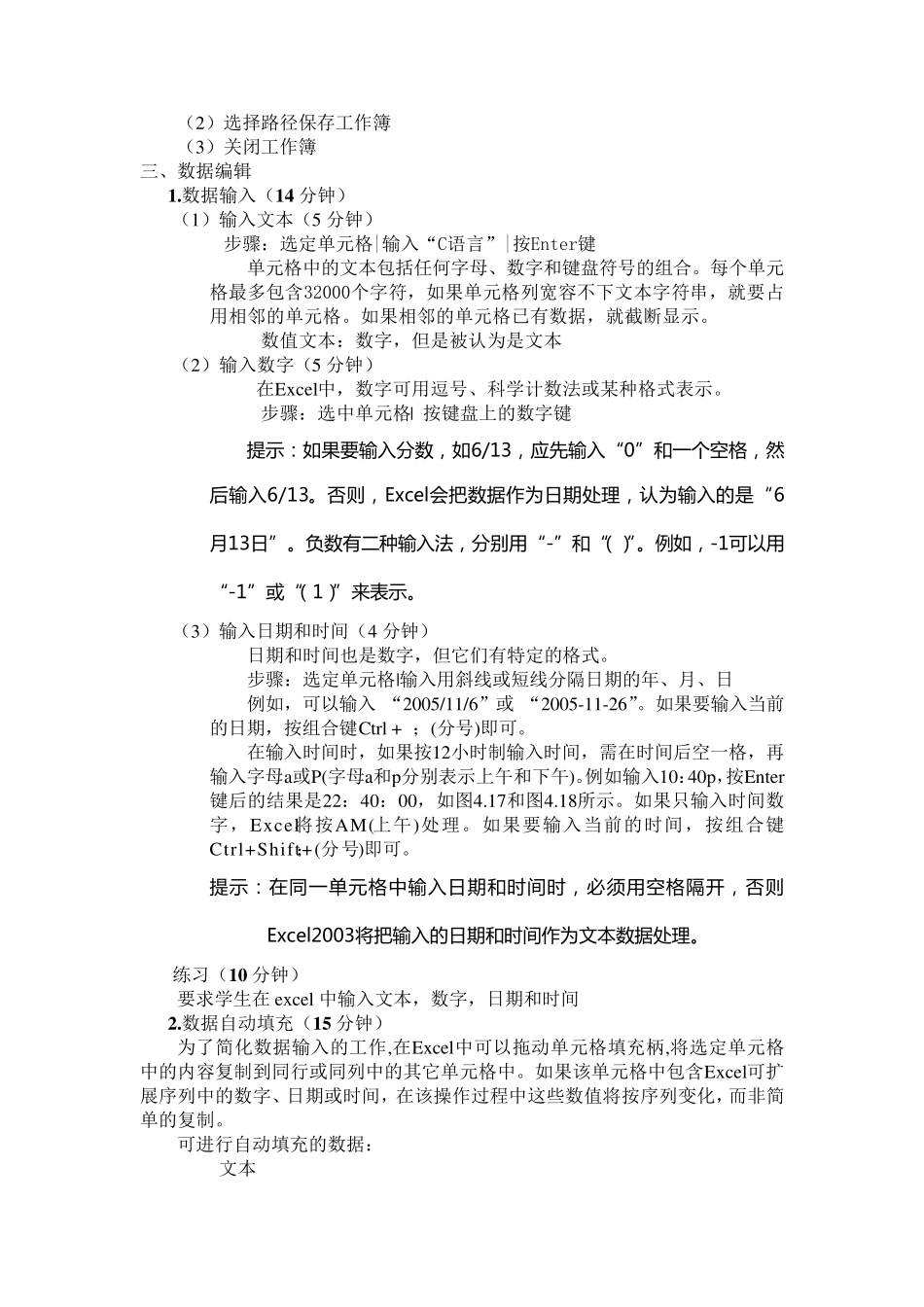 Office办公软件电子表格_第3页