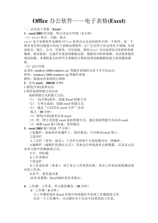 Office办公软件电子表格