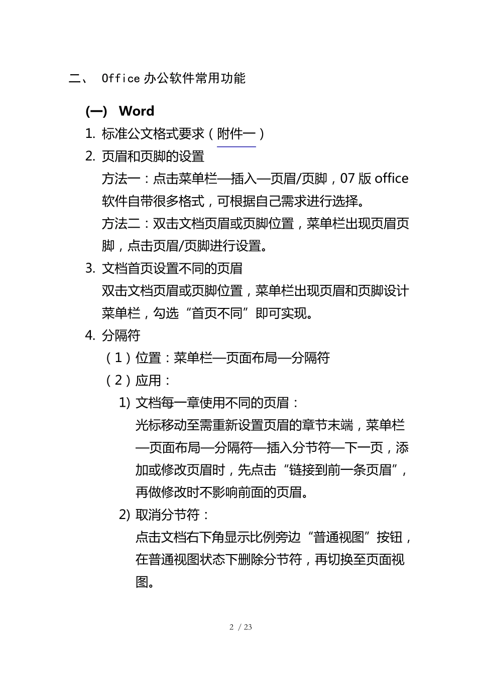 office办公软件常用功能指南_第3页