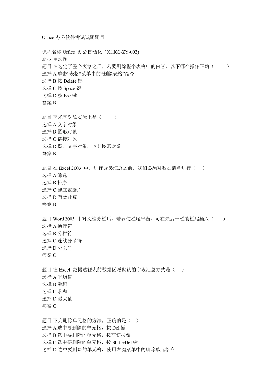 Office办公软件考试试题题目_第1页