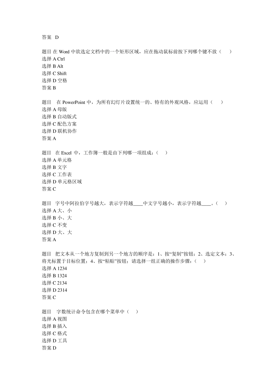 Office办公软件考试试题题目_第2页