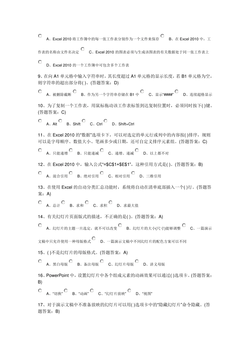 Office办公软件高级应用第一套试卷100分_第2页