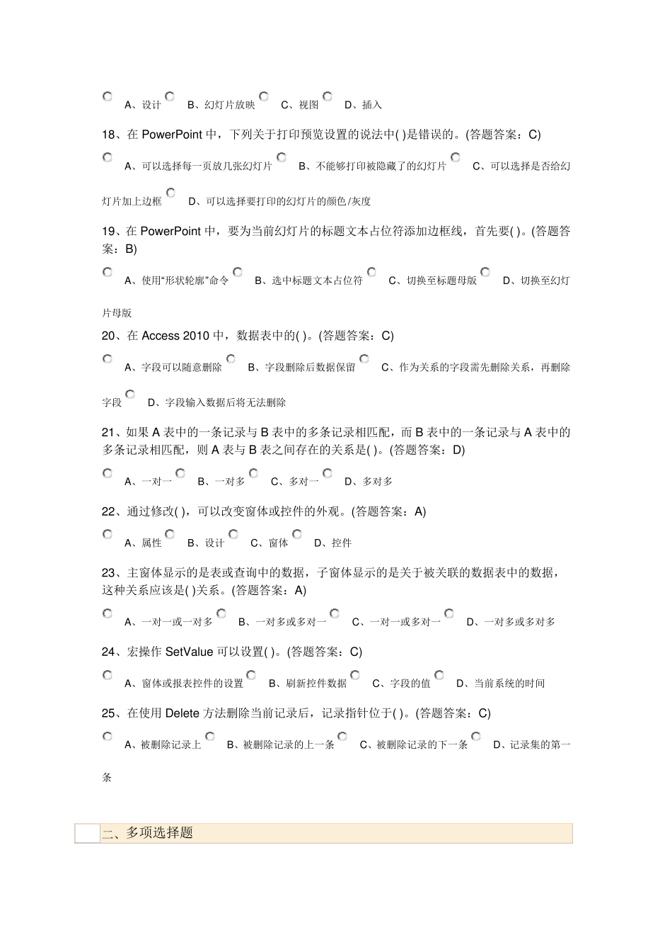 Office办公软件高级应用第一套试卷100分_第3页