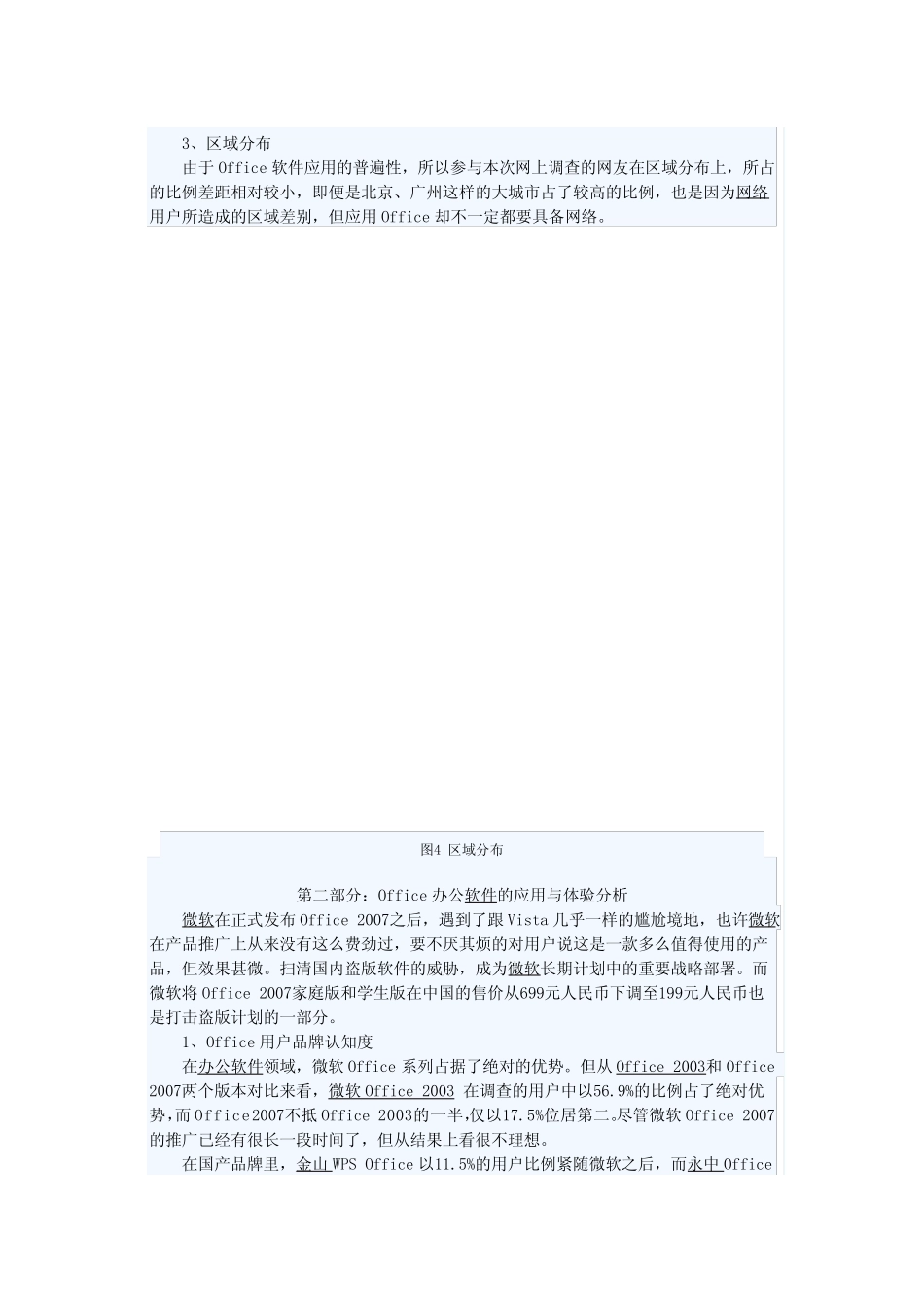 Office办公软件调研分析报告_第3页