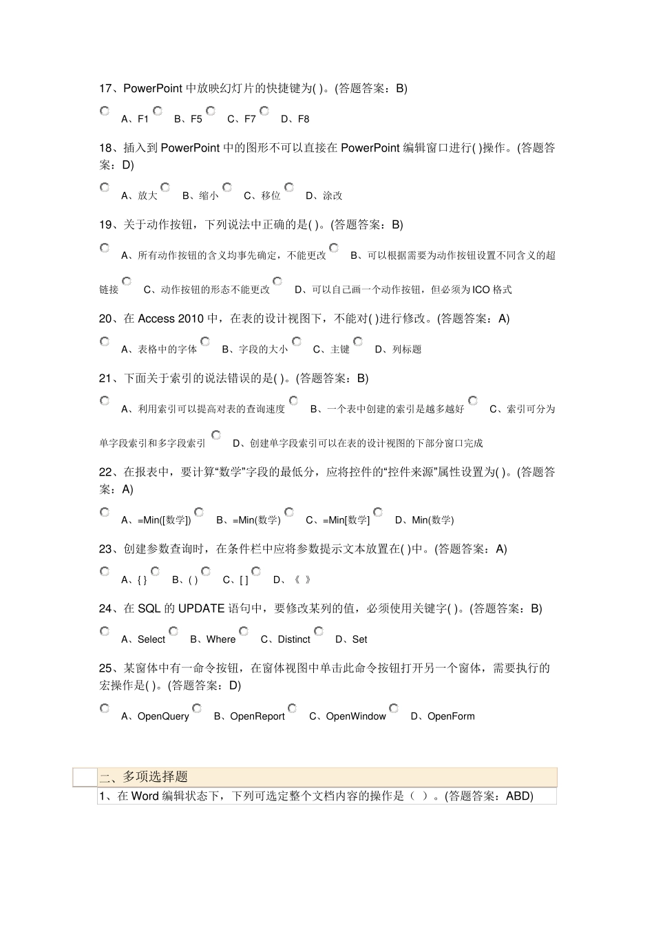 Office办公软件高级应用第三套试卷100分_第3页