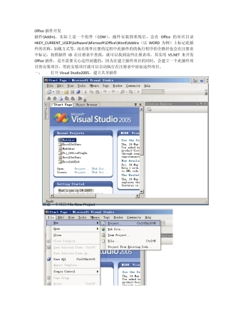 Office插件开发