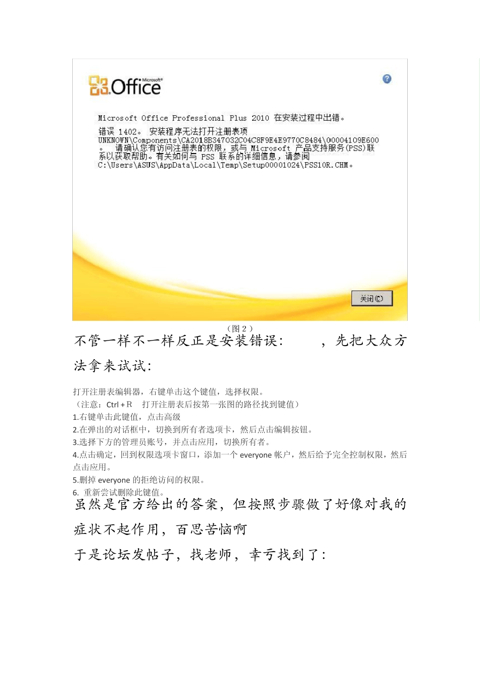 Office安装错误：1402_第2页