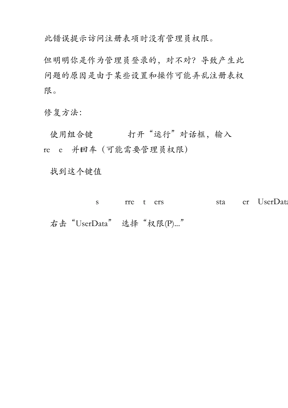 Office安装错误：1402_第3页