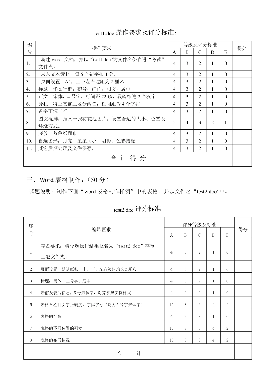 office操作试题_第2页