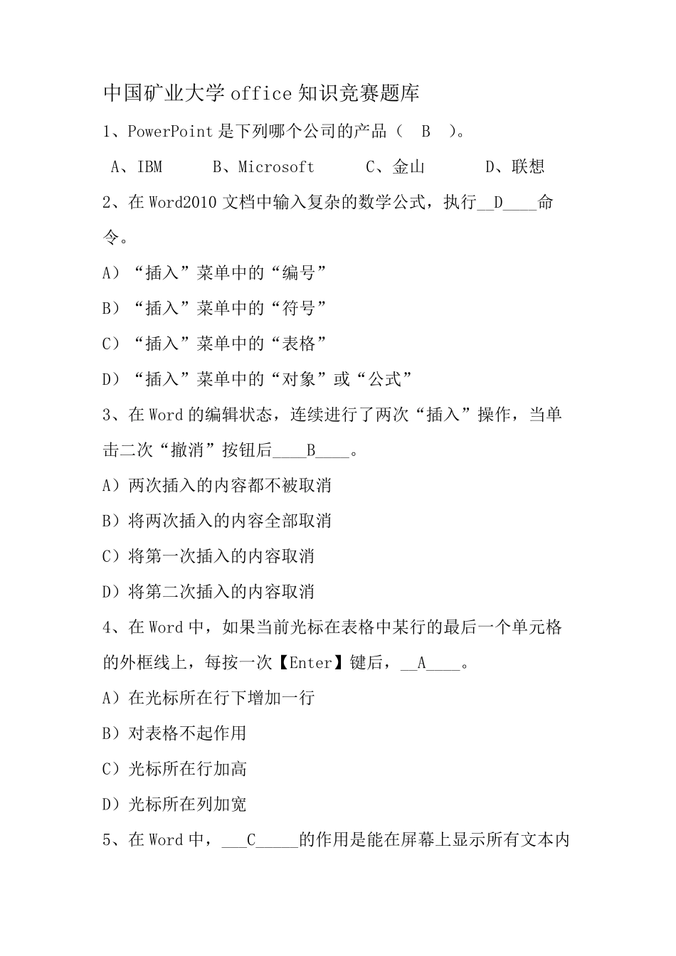 office知识竞赛题库(终极版)_第1页