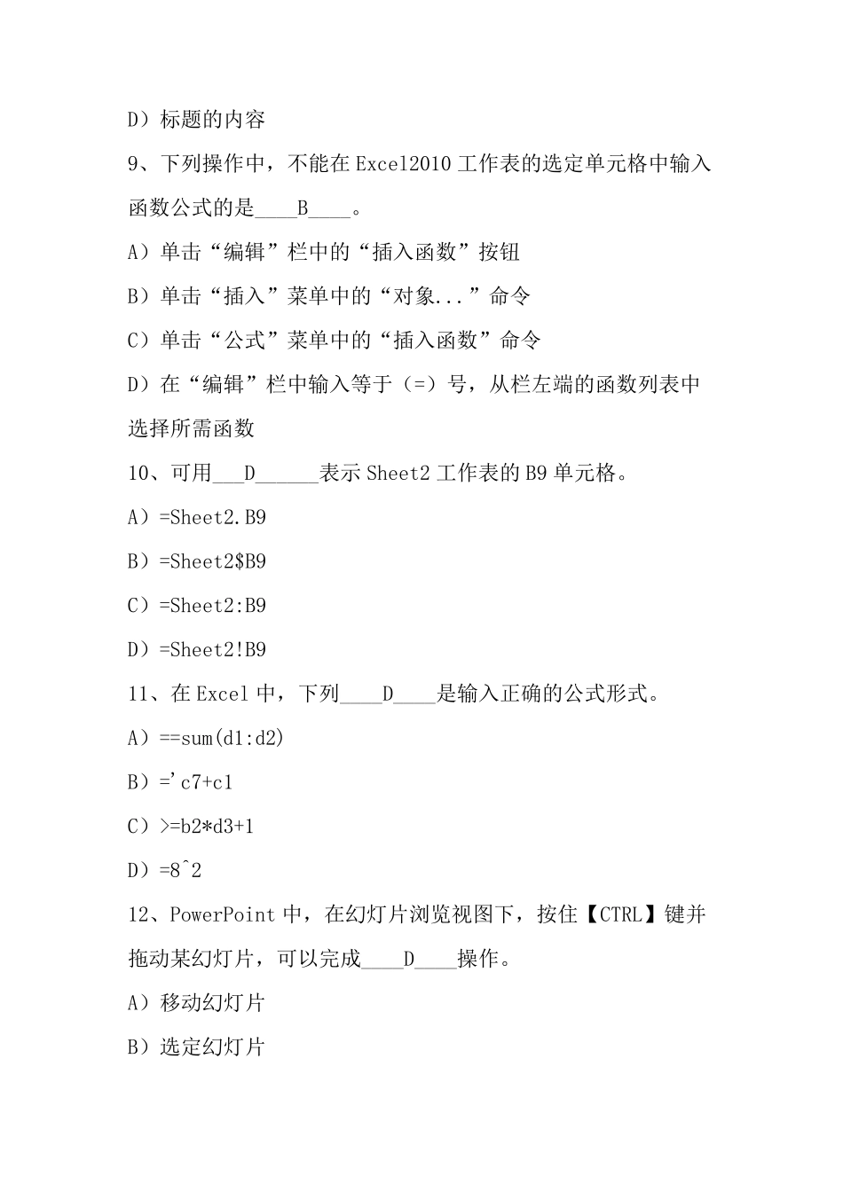 office知识竞赛题库(终极版)_第3页