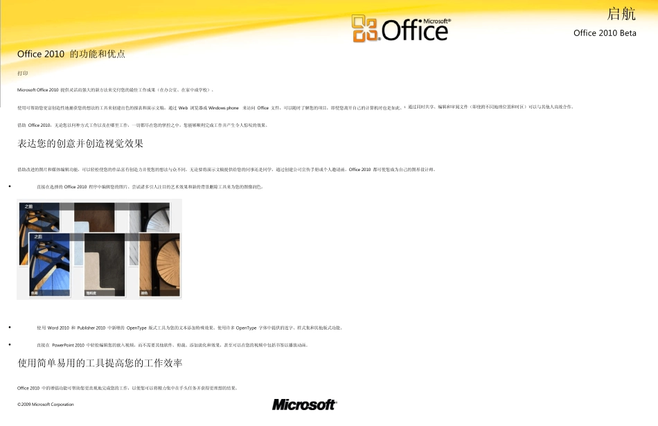 Office最新版2010ExcelWord功能介绍使用技巧大全(包括在文档中设置图片边框数据透视表应用等)_第1页