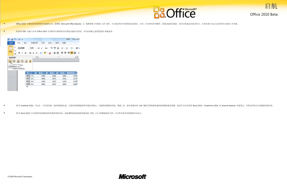 Office最新版2010ExcelWord功能介绍使用技巧大全(包括在文档中设置图片边框数据透视表应用等)_第2页