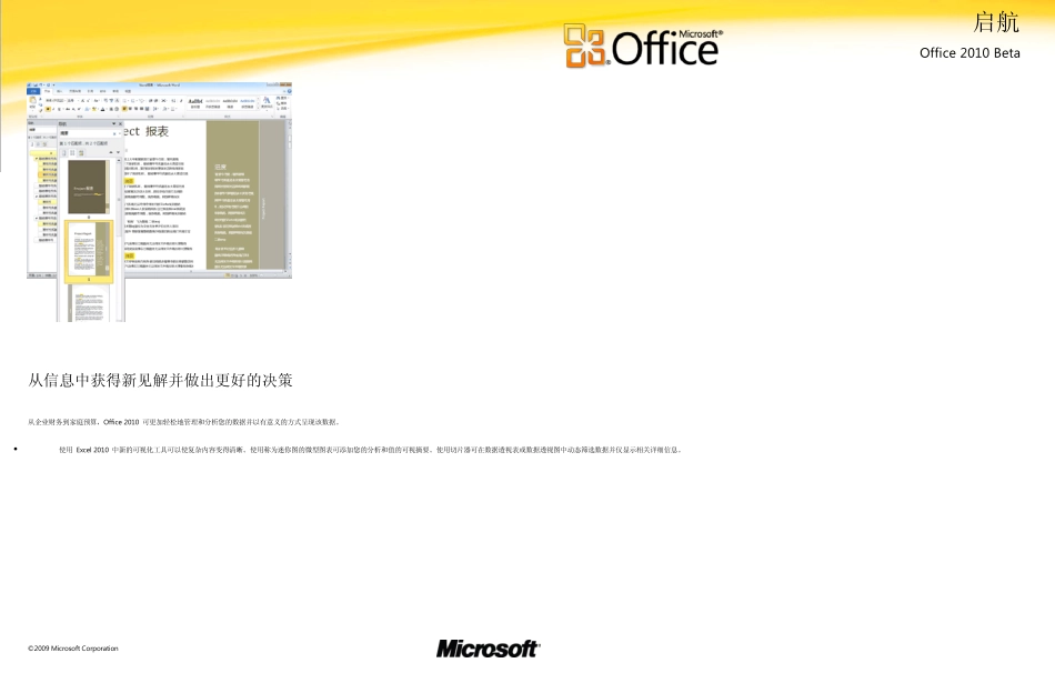 Office最新版2010ExcelWord功能介绍使用技巧大全(包括在文档中设置图片边框数据透视表应用等)_第3页