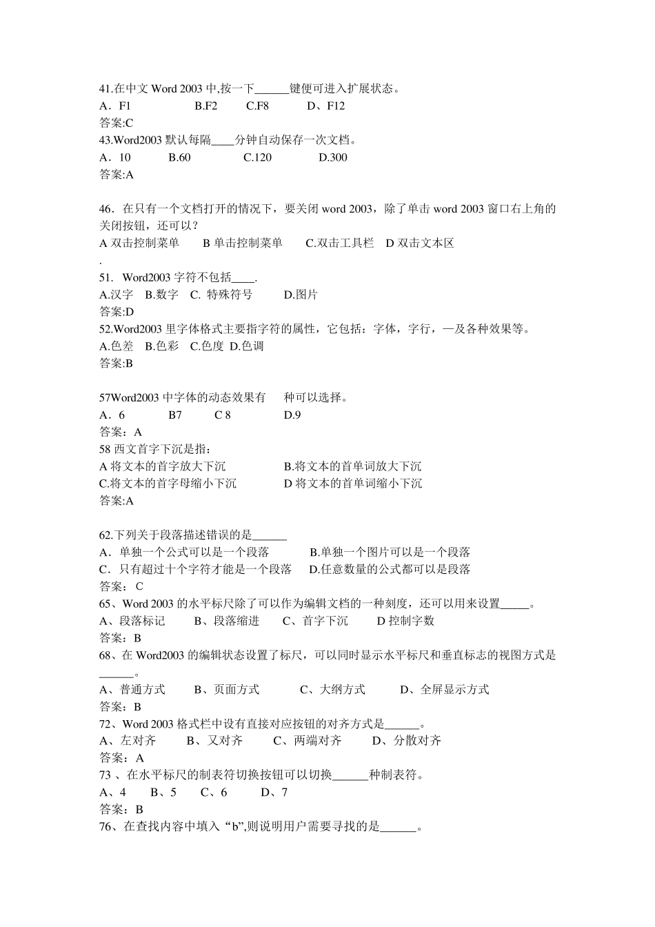 office选择题_第2页