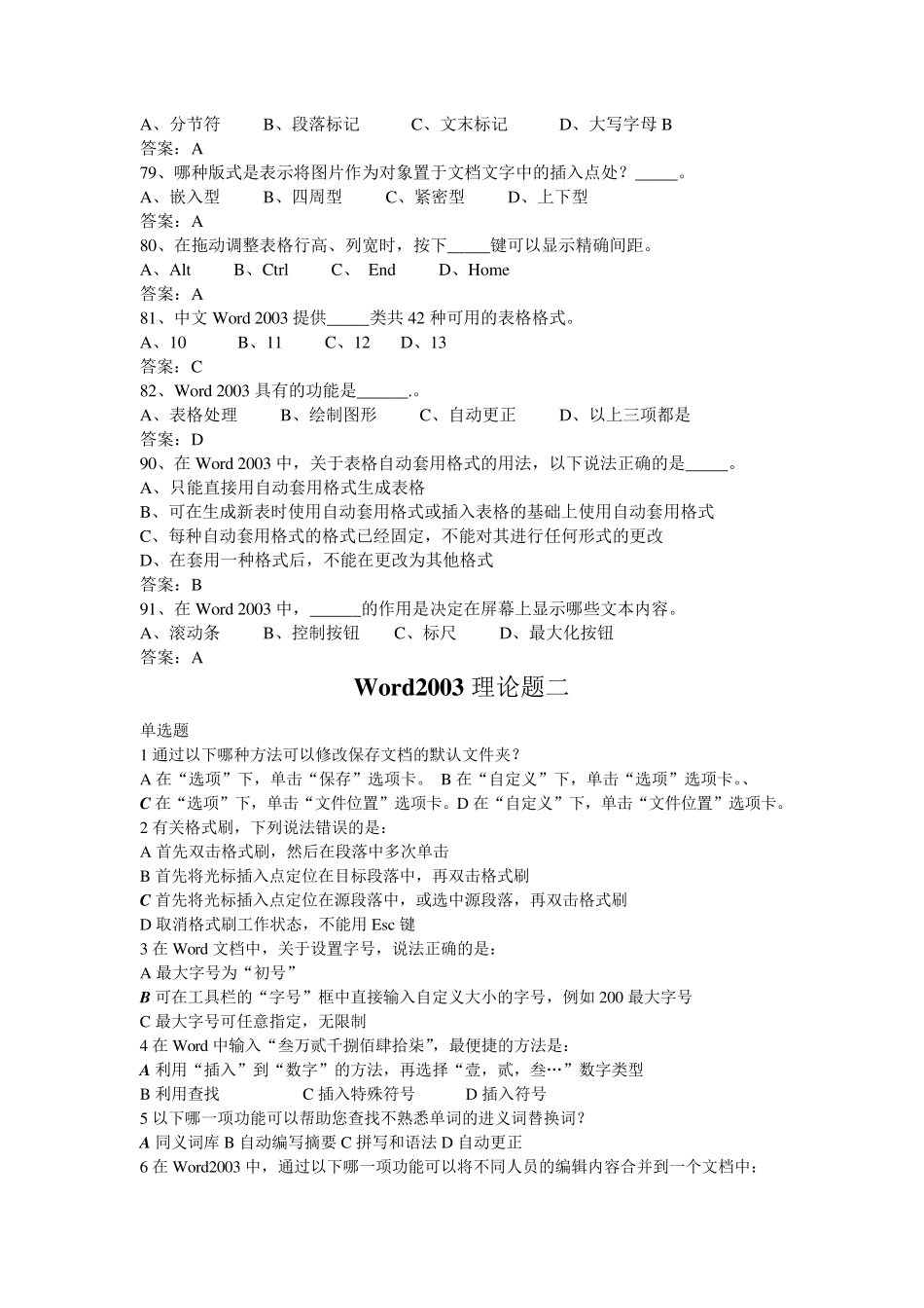 office选择题_第3页