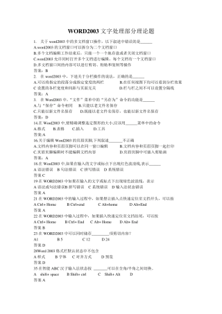 office选择题